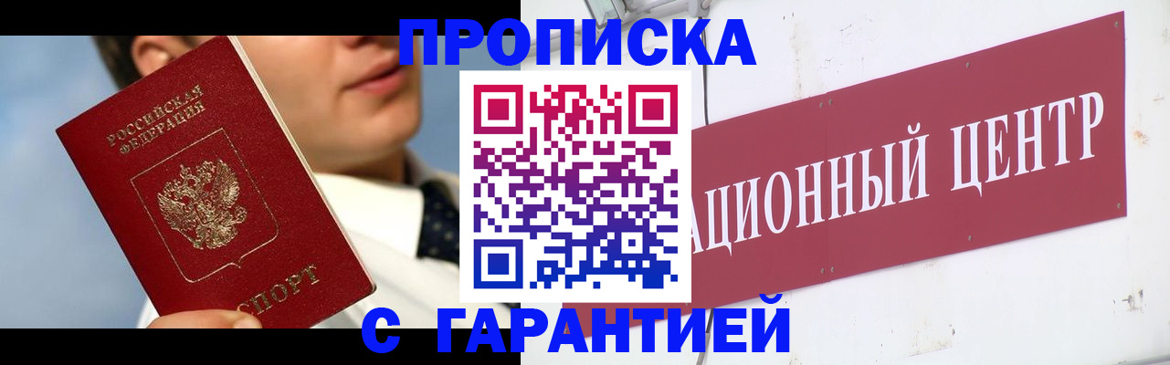 прописка законно в Кудымкаре