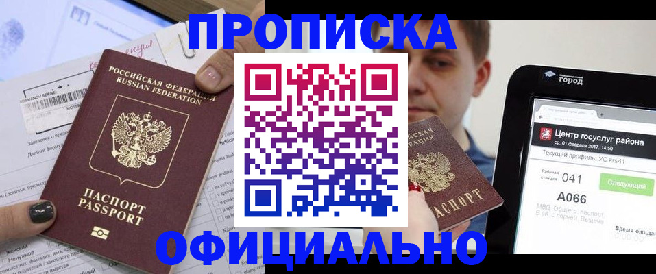 временная прописка в Кудымкаре