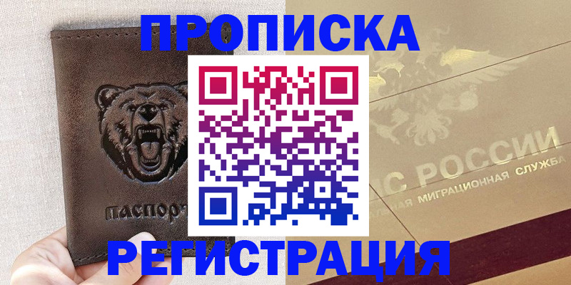 прописка ребенка в Кудымкаре